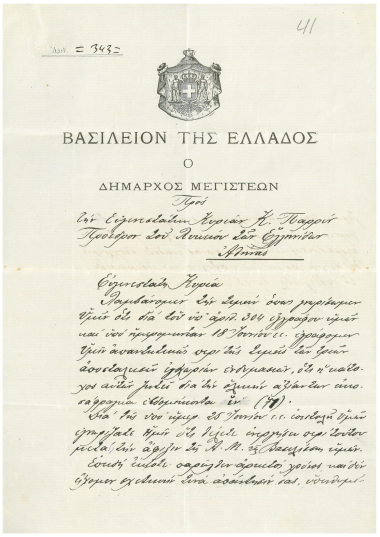Letter of the Mayor of Megisteoi to LtE President Callirhoe Parren. 18th June 1914. Historical Archives of the Lykeion ton Ellinidon.