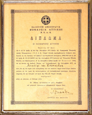 The Honorary Diploma that was awarded by the Prefecture of Attica to the LtE for its continuing action in the fight against illiteracy in 1975