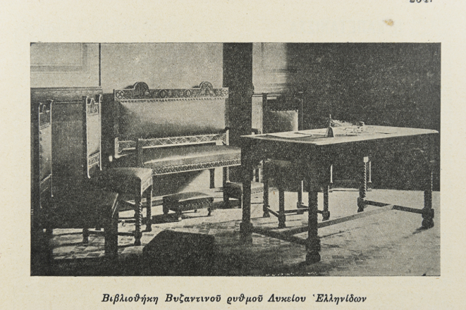 Η Αίθουσα «βυζαντινού ρυθμού». Εφημερίς των Κυριών, τχ. 1038 (1913), σ. 2347