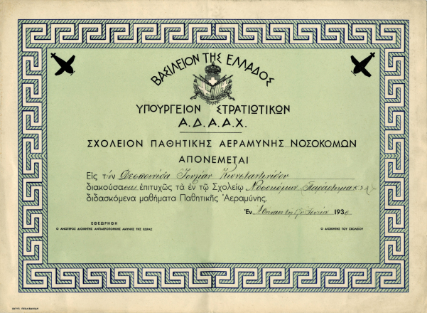Δίπλωμα του Σχολείου Παθητικής Αεραμύνης Νοσοκόμων, που λειτούργησε στον χώρο του ΛτΕ το 1938 και το 1939. ΙΑΛΕ
