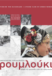 Greek Folk Music - Dances and Songs, The Roumlouki, Songs and Dances