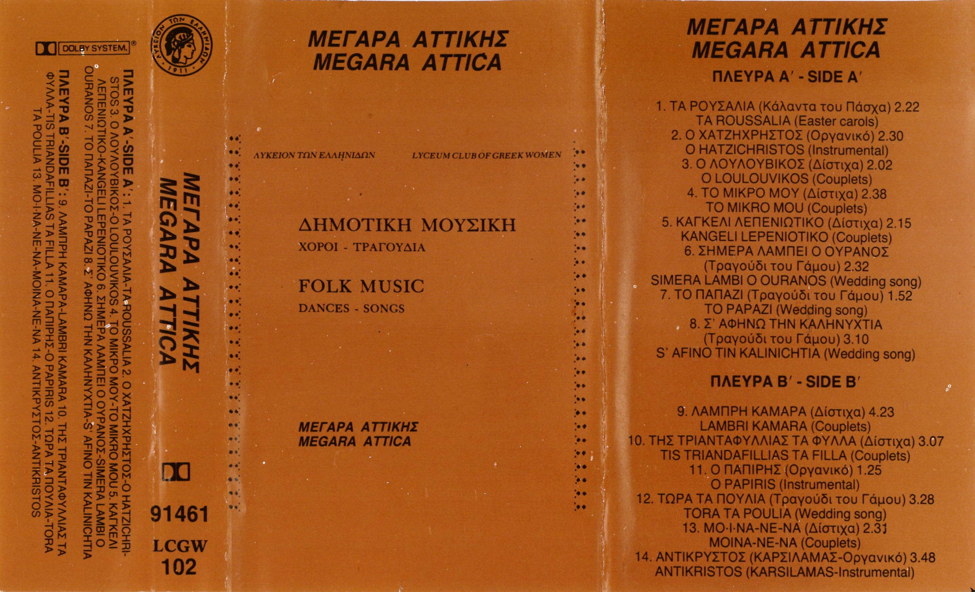 Δημοτική Μουσική, Χοροί - Τραγούδια, Μέγαρα Αττικής | Λύκειον των Ελληνίδων