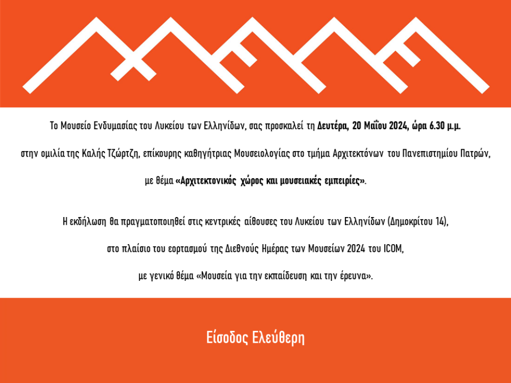 Εορτασμός της Διεθνούς Ημέρας Μουσείων 2024