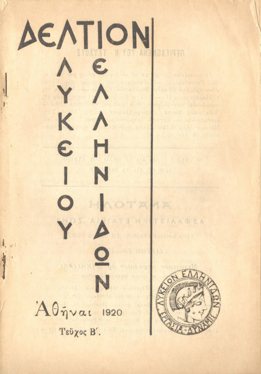 Δελτίο Εργασιών του ΛτΕ του έτους 1920. ΙΑΛΕ