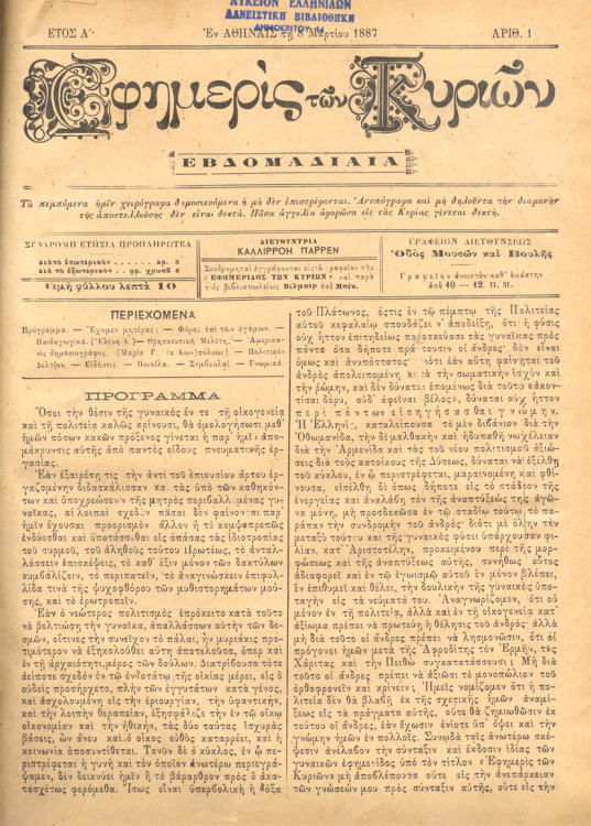 First issue of the Ladies Newspaper First issue of the Ladies Newspaper