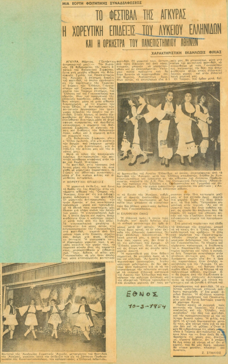Ethnos newspaper March10, 1954. LEHA Ethnos newspaper March10, 1954. LEHA