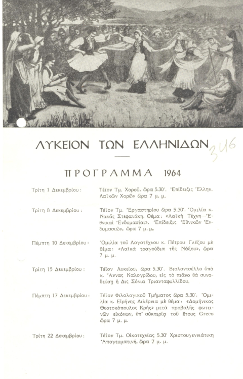 Μηνιαίο πρόγραμμα τείων του έτους 1964. ΙΑΛΕ