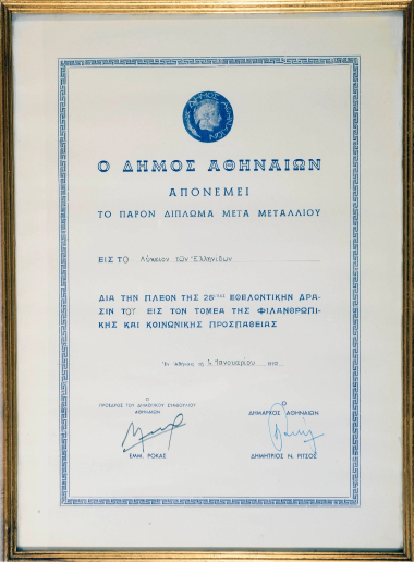 The Medal that the City of Athens awarded to the LtE in 1970