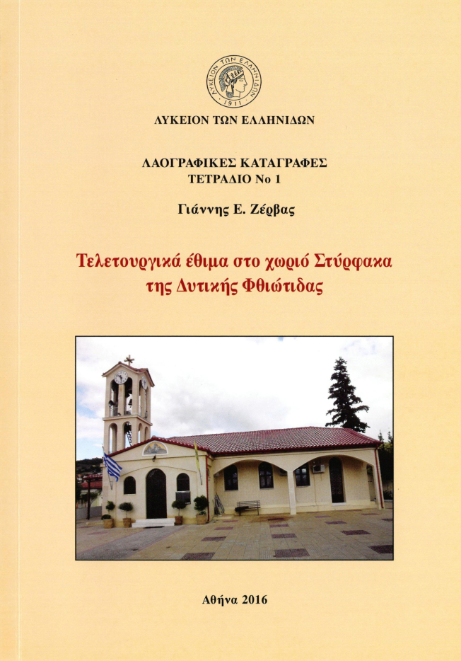 Notebook No1 Ritual customs in the Village Styrfaka in Western Phthiotida
