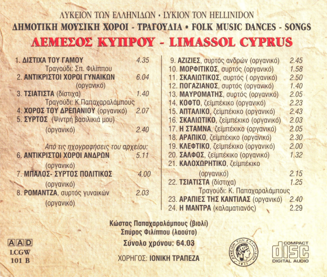 Δημοτική Μουσική, Χοροί - Τραγούδια, Λεμεσός Κύπρου