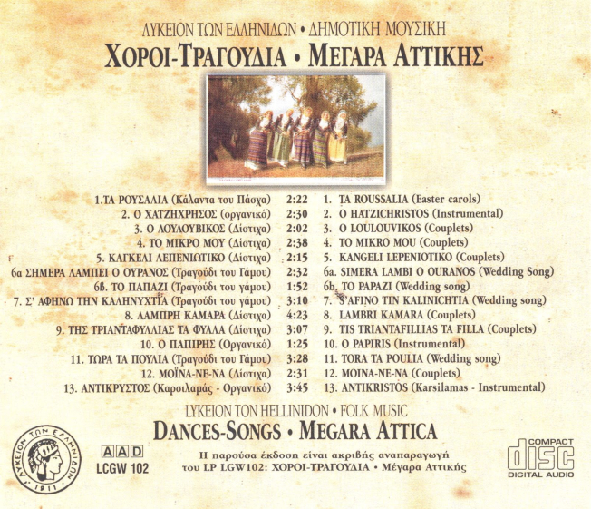 Folk Music, Dances - Songs, Megara Attica