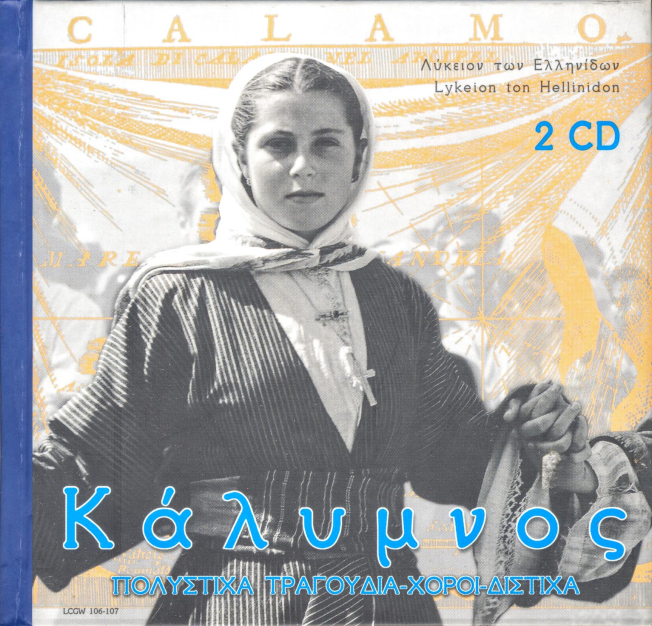 Folk Music, Dances - Songs, Kalymnos: Songs - Dances - Couplets