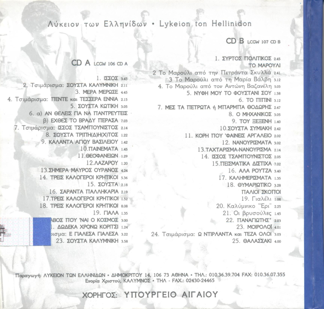 Δημοτική Μουσική, Χοροί - Τραγούδια, Κάλυμνος: Πολύστιχα Τραγούδια - Χοροί - Δίστιχα