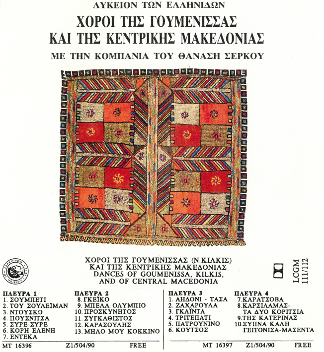 Χοροί της Γουμένισσας και της Κεντρικής Μακεδονίας, με την κομπανία του Θανάση Σέρκου