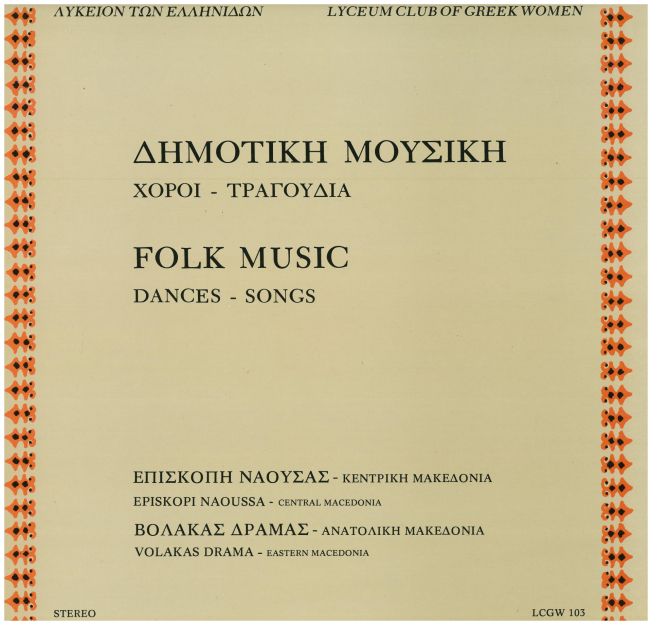 Δημοτική Μουσική, Χοροί - Τραγούδια, Επισκοπή Νάουσας - Κεντρική Μακεδονία, Βόλακας Δράμας - Ανατολική Μακεδονία