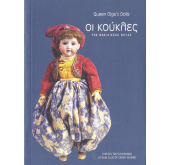 Queen Olga’s dolls
