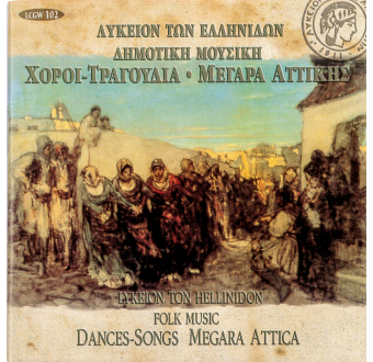 Folk Music, Dances - Songs, Megara Attica