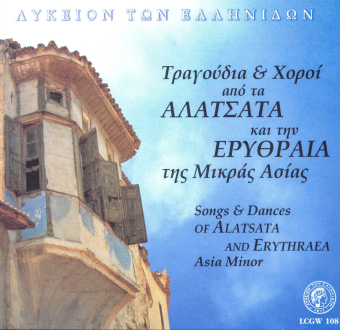Τραγούδια και Χοροί από τα Αλάτσατα και την Ερυθραία της Μ. Ασίας