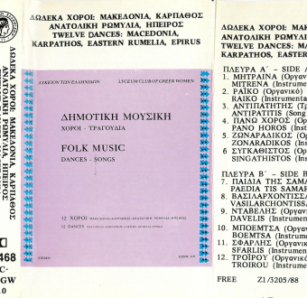 Δημοτική Μουσική, Χοροί - Τραγούδια, 12 Χοροί: Μακεδονία-Κάρπαθος-Ανατολική Ρωμυλία-Ήπειρος