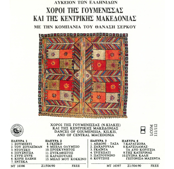 Dances of Goumenissa and Central Macedonia, with Thanassis Serkos and his group