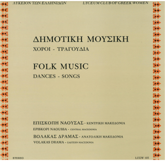 Folk Music, Dances - Songs, Episkopi Naoussa - Central Macedonia, Volakas Drama - Eastern Macedonia