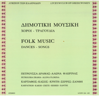 Folk Music, Dances - Songs, Petroussa Drama-Alona Florina, Karpathos-Kasos-Crete-Serres-Xanthi