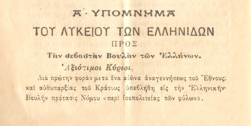 Δελτίον Λυκείου Ελληνίδων, τεύχος Β΄, Αθήνα 1920, σ. 4. ΙΑΛΕ