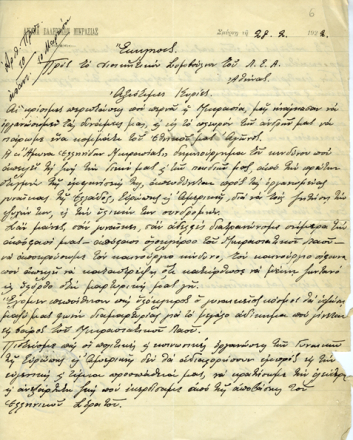 Επιστολή της Άμυνας Ελληνίδων Μικράς Ασίας προς το ΛτΕ τον Φεβρουάριο του 1922 για έκκληση συνδρομής προς τις γυναικείες οργανώσεις της Ευρώπης και Αμερικής κατά της κεμαλικής απειλής, σελ. 1. ΙΑΛΕ.