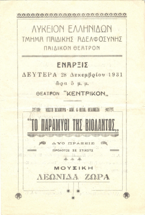 Εξώφυλλο του προγράμματος της παράστασης «Το παραμύθι της Βιολάντως» (28/12/1931). ΙΑΛΕ