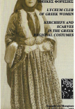 Έντυπο της περιοδεύουσας έκθεσης του ΜΕΛΕ «Τα μαντίλια και οι μπόλιες στις ελληνικές τοπικές φορεσιές». Σταυρός του Μισιρίκου, Κύπρος, 1995.